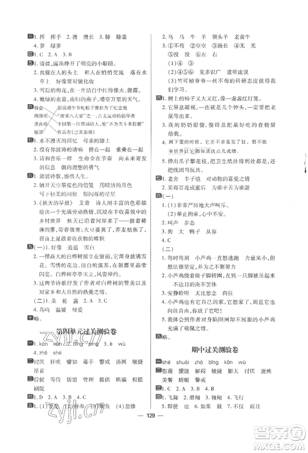 南方出版社2022練出好成績(jī)四年級(jí)下冊(cè)語(yǔ)文人教版參考答案