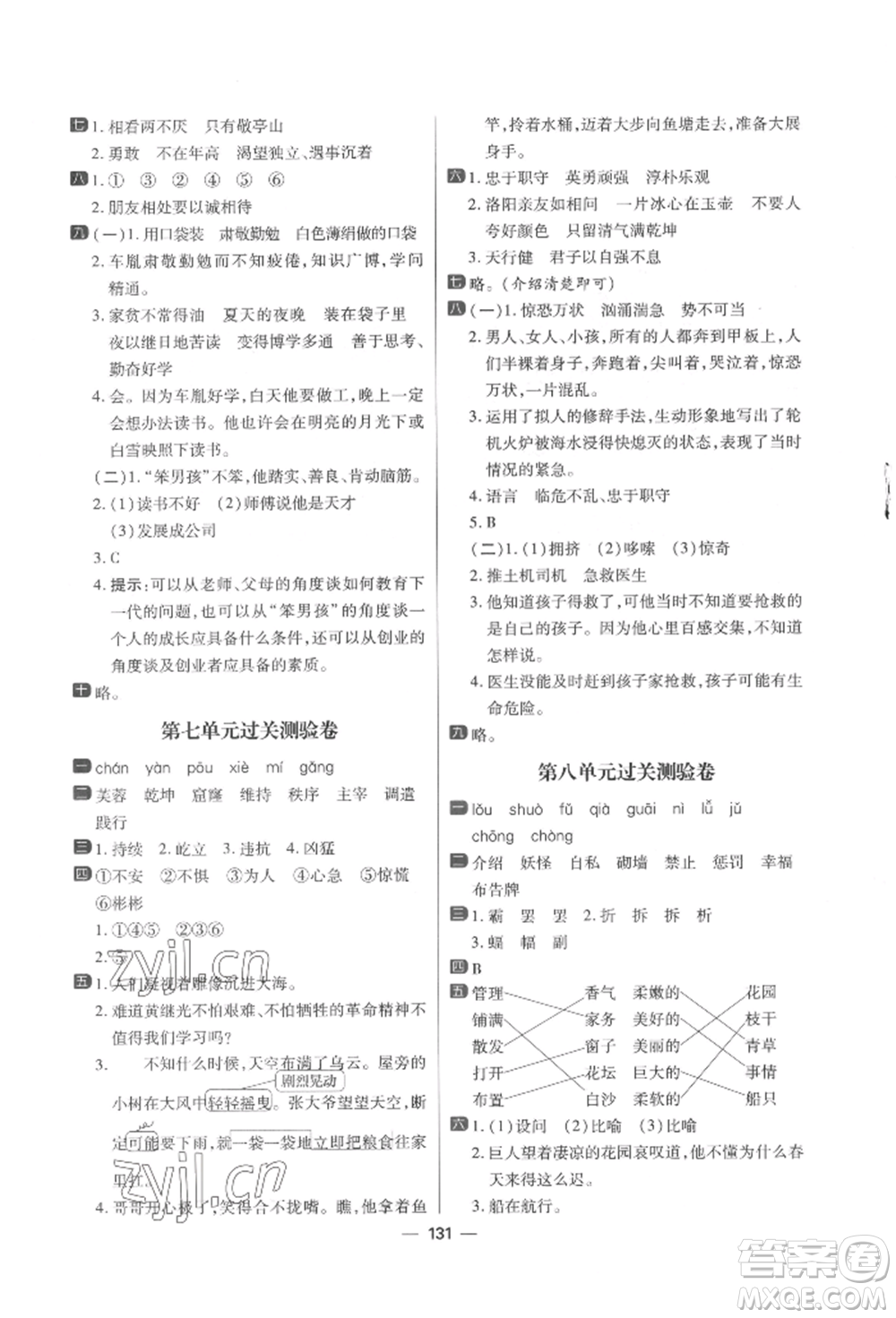南方出版社2022練出好成績(jī)四年級(jí)下冊(cè)語(yǔ)文人教版參考答案
