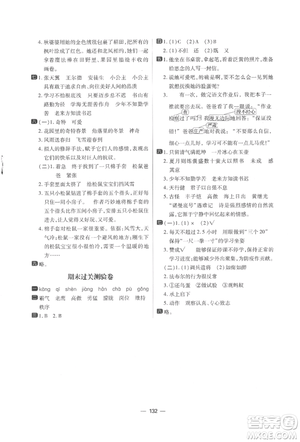 南方出版社2022練出好成績(jī)四年級(jí)下冊(cè)語(yǔ)文人教版參考答案