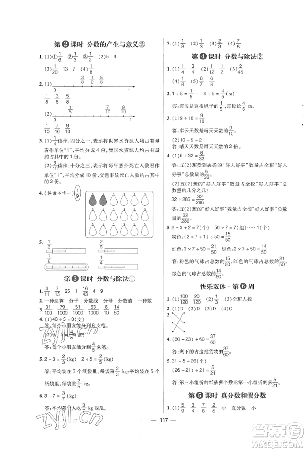 南方出版社2022練出好成績(jī)五年級(jí)下冊(cè)數(shù)學(xué)人教版參考答案