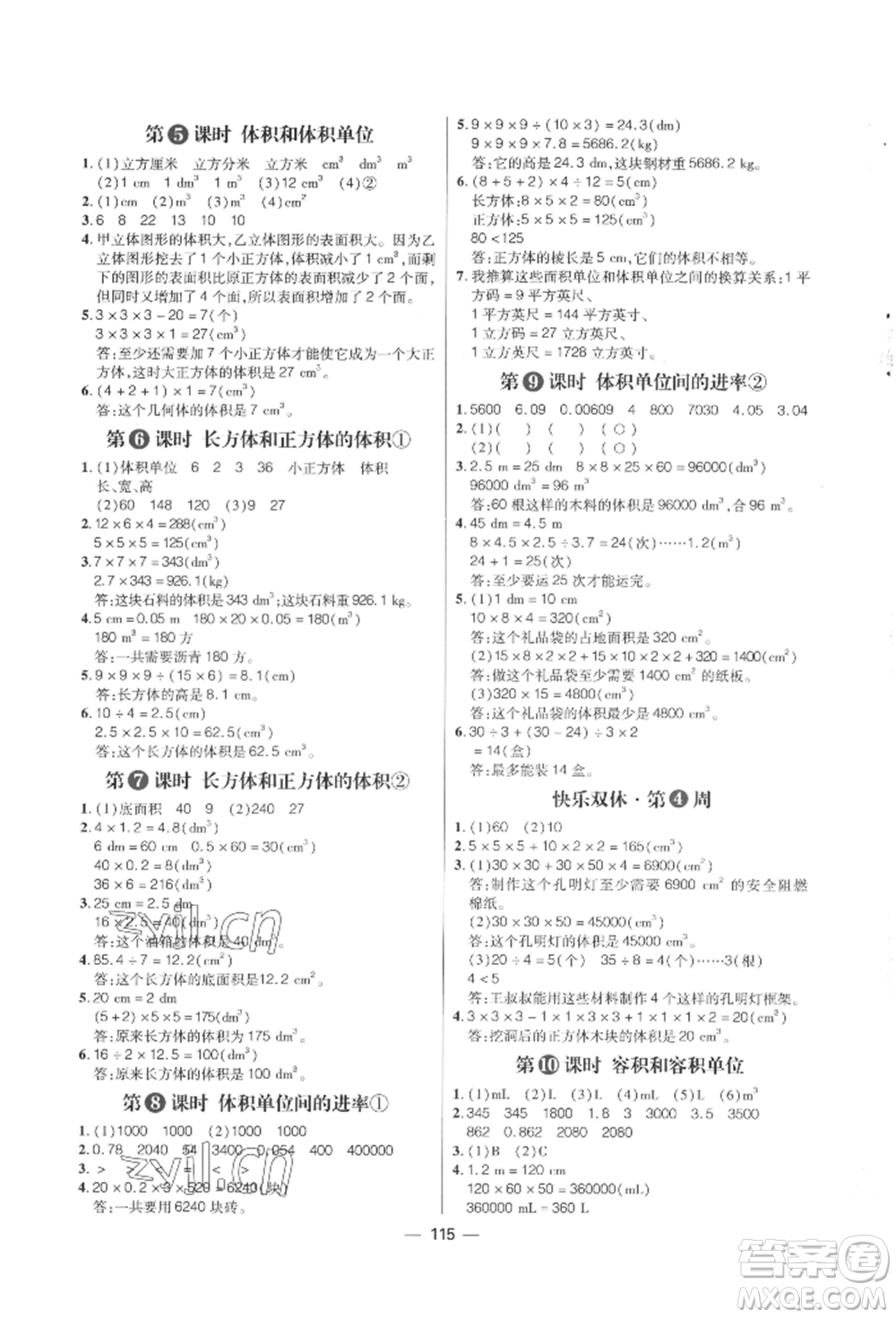 南方出版社2022練出好成績(jī)五年級(jí)下冊(cè)數(shù)學(xué)人教版參考答案