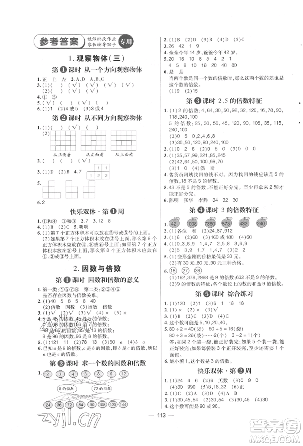 南方出版社2022練出好成績(jī)五年級(jí)下冊(cè)數(shù)學(xué)人教版參考答案
