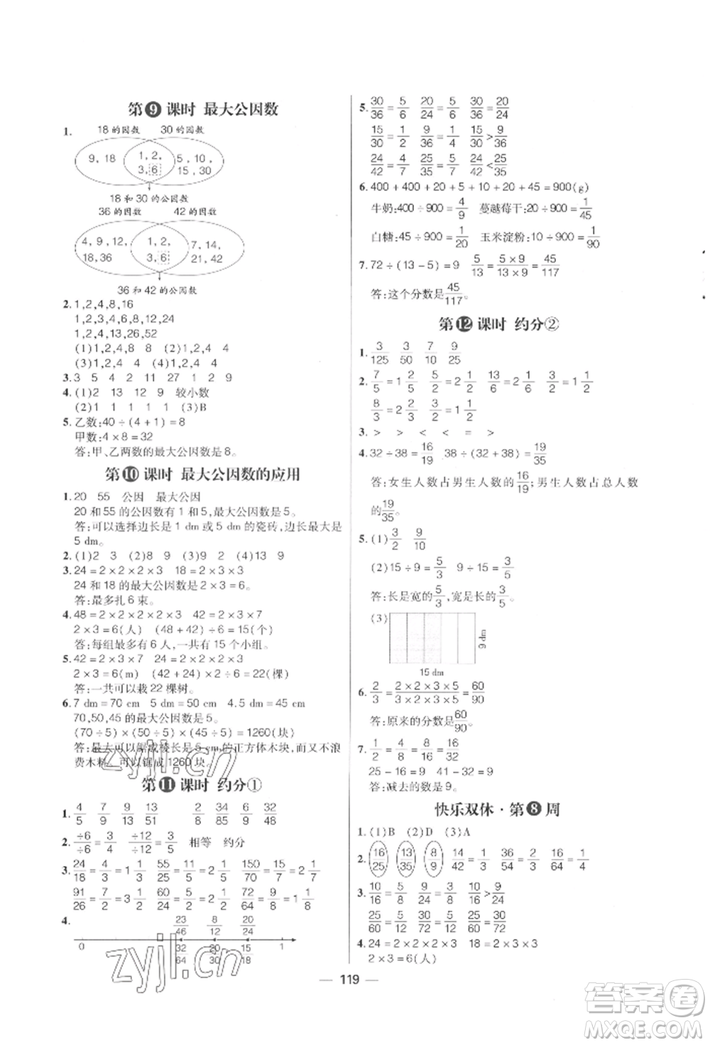 南方出版社2022練出好成績(jī)五年級(jí)下冊(cè)數(shù)學(xué)人教版參考答案