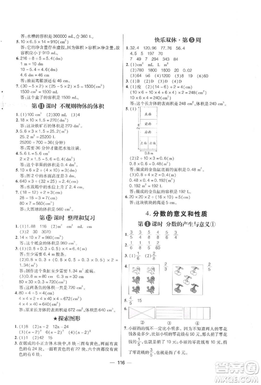 南方出版社2022練出好成績(jī)五年級(jí)下冊(cè)數(shù)學(xué)人教版參考答案