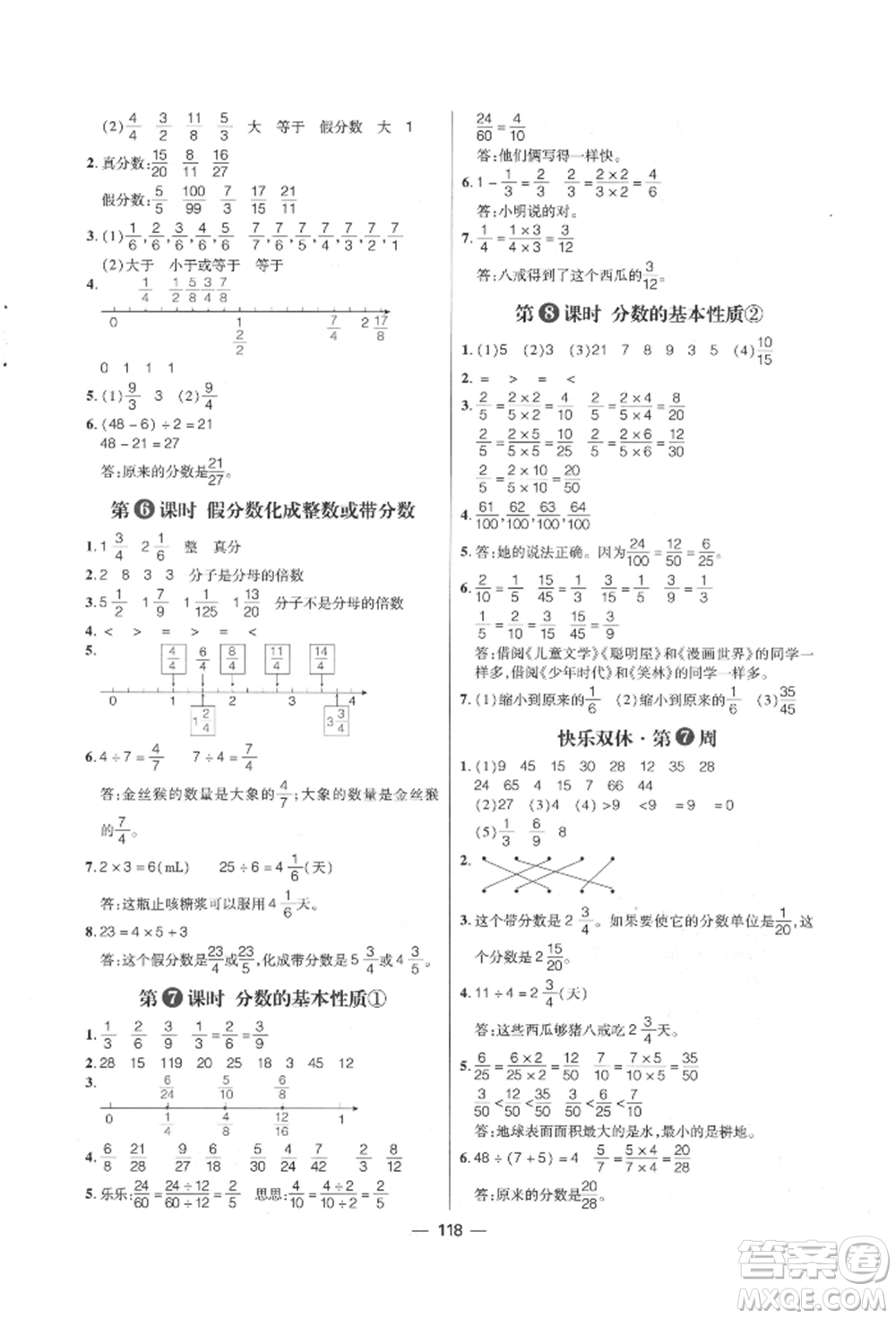 南方出版社2022練出好成績(jī)五年級(jí)下冊(cè)數(shù)學(xué)人教版參考答案