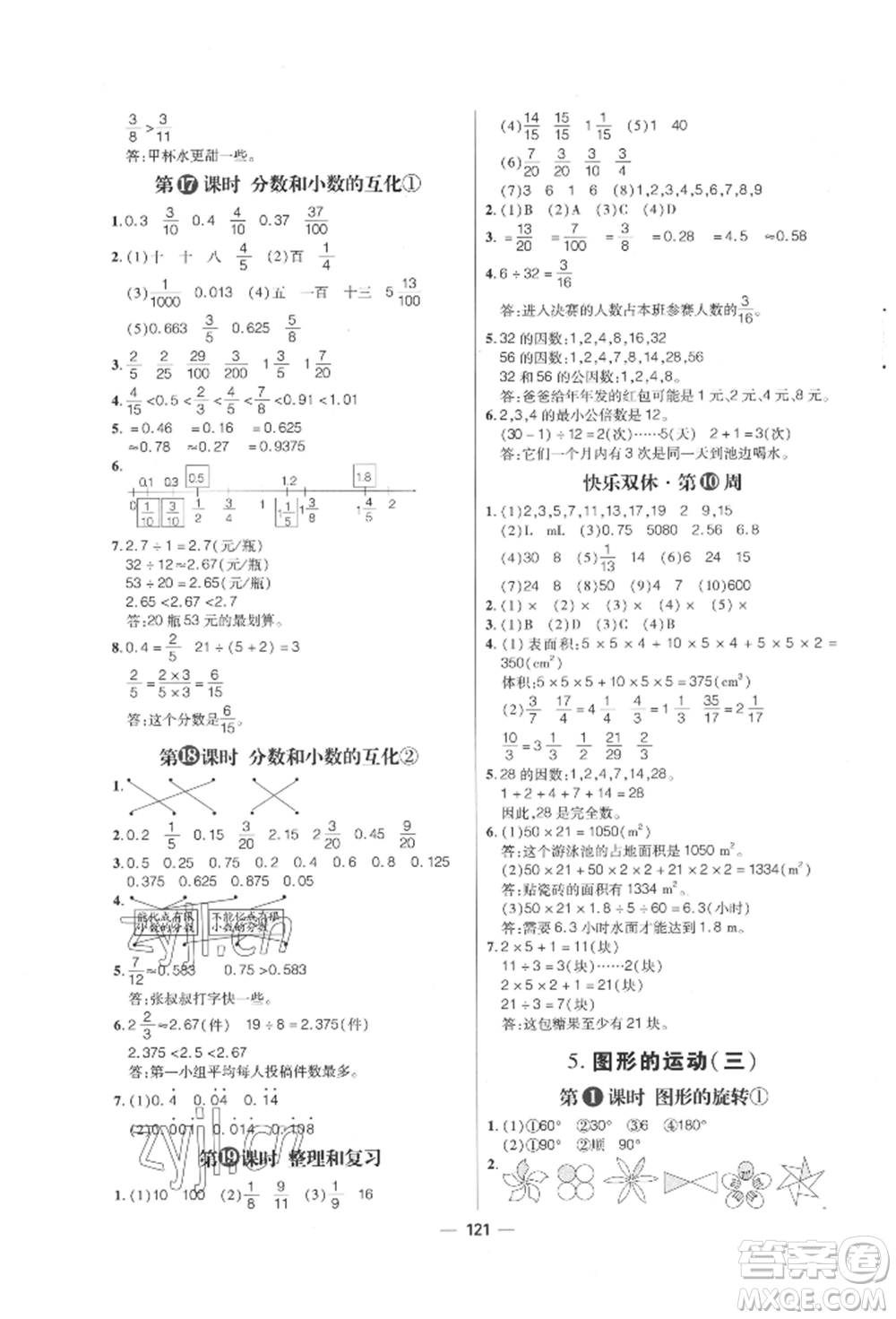 南方出版社2022練出好成績(jī)五年級(jí)下冊(cè)數(shù)學(xué)人教版參考答案