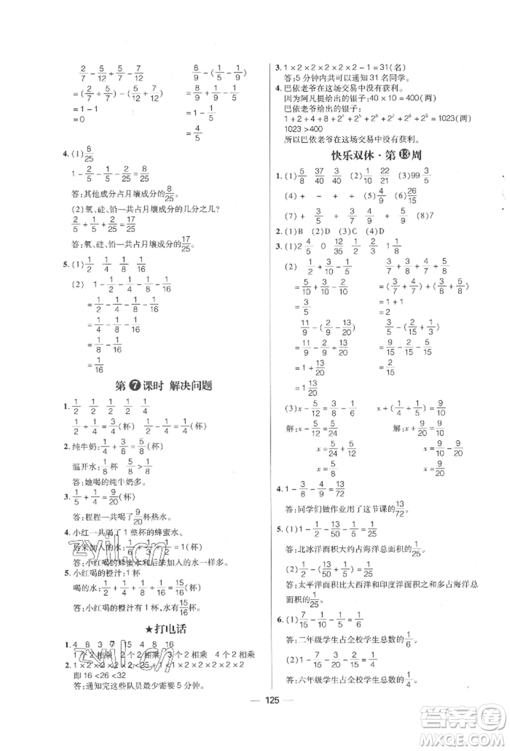 南方出版社2022練出好成績(jī)五年級(jí)下冊(cè)數(shù)學(xué)人教版參考答案