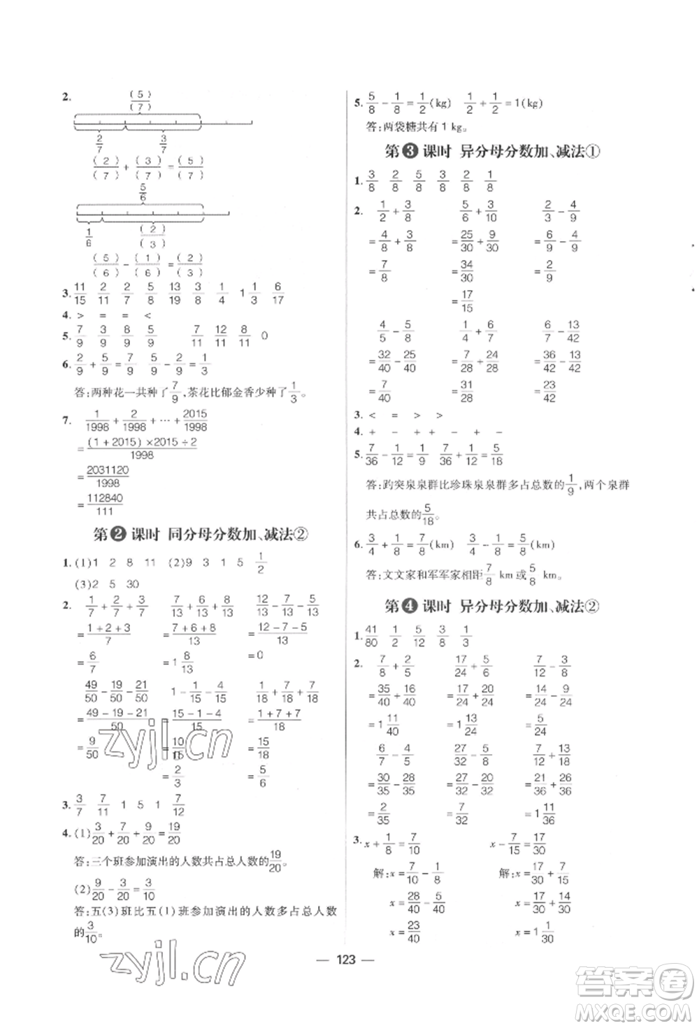 南方出版社2022練出好成績(jī)五年級(jí)下冊(cè)數(shù)學(xué)人教版參考答案