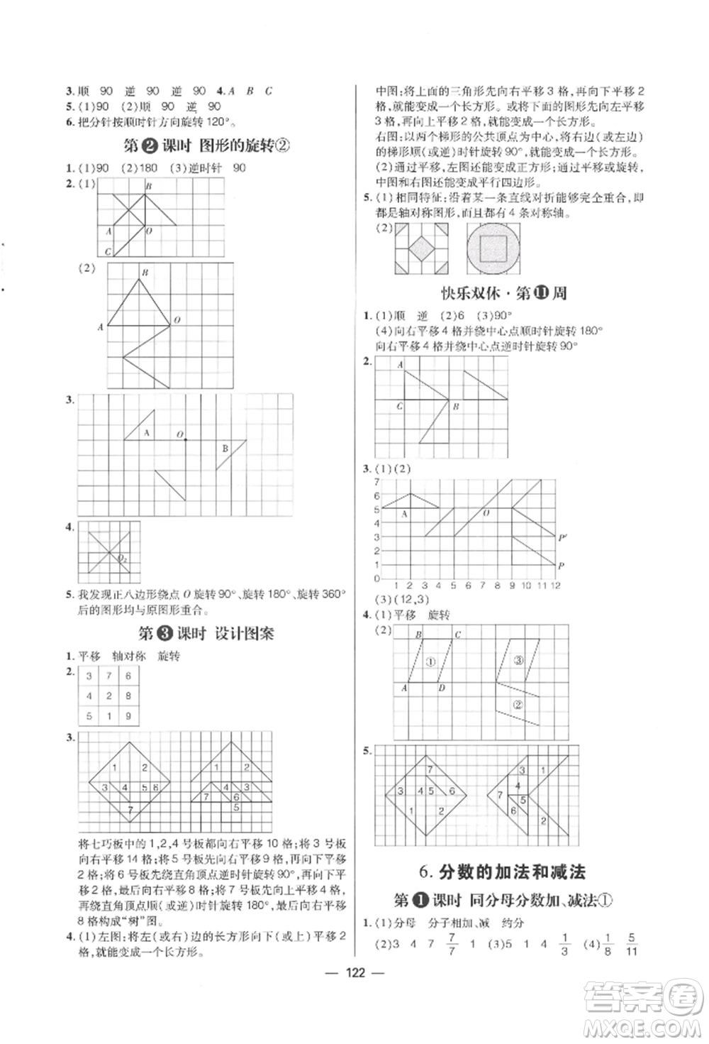南方出版社2022練出好成績(jī)五年級(jí)下冊(cè)數(shù)學(xué)人教版參考答案