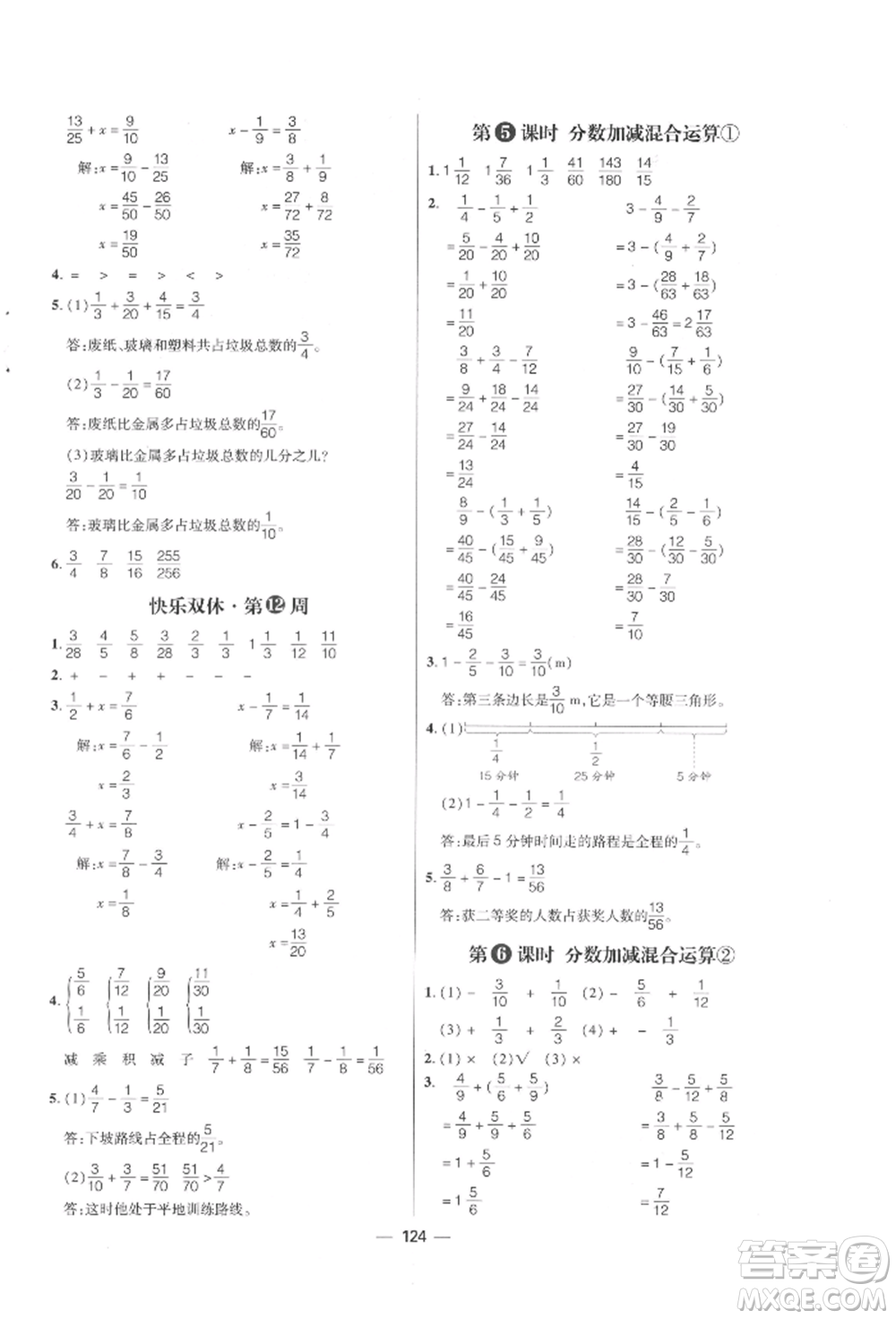 南方出版社2022練出好成績(jī)五年級(jí)下冊(cè)數(shù)學(xué)人教版參考答案