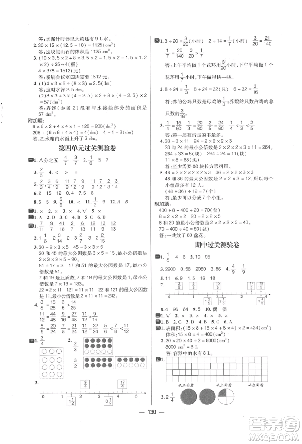 南方出版社2022練出好成績(jī)五年級(jí)下冊(cè)數(shù)學(xué)人教版參考答案