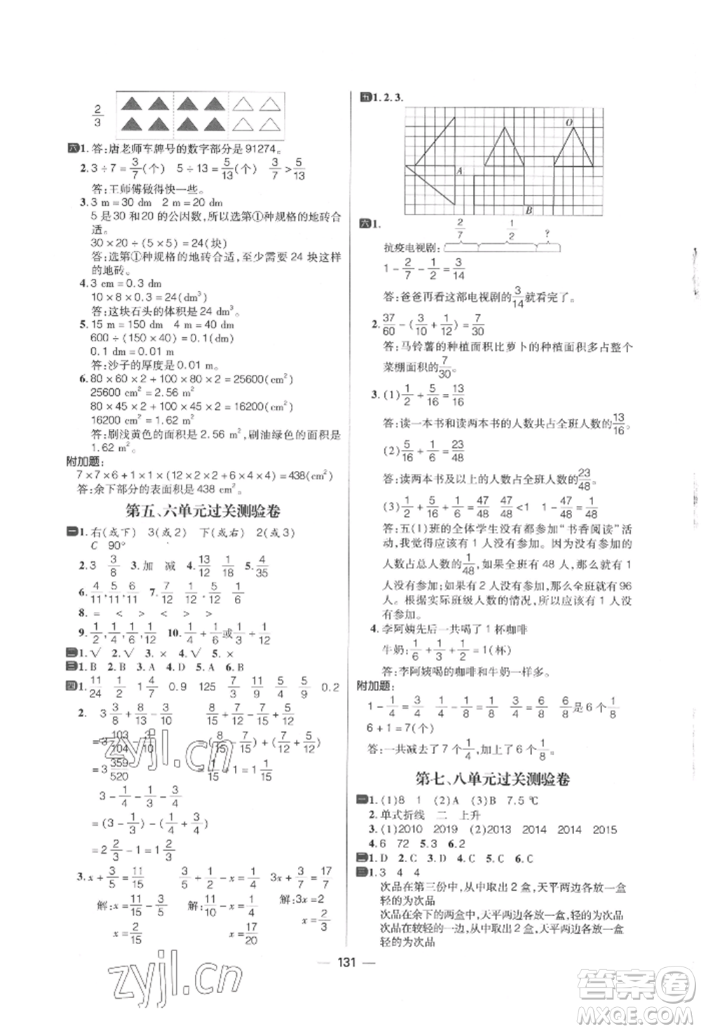 南方出版社2022練出好成績(jī)五年級(jí)下冊(cè)數(shù)學(xué)人教版參考答案