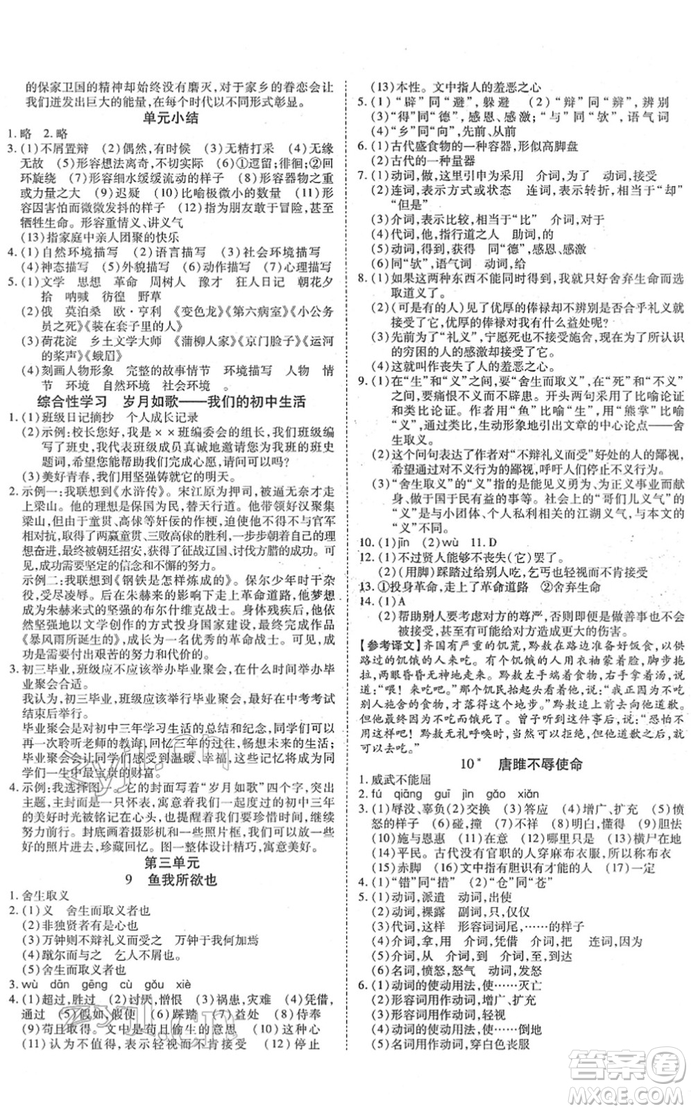 延邊教育出版社2022暢行課堂九年級語文下冊RJB人教版山西專版答案