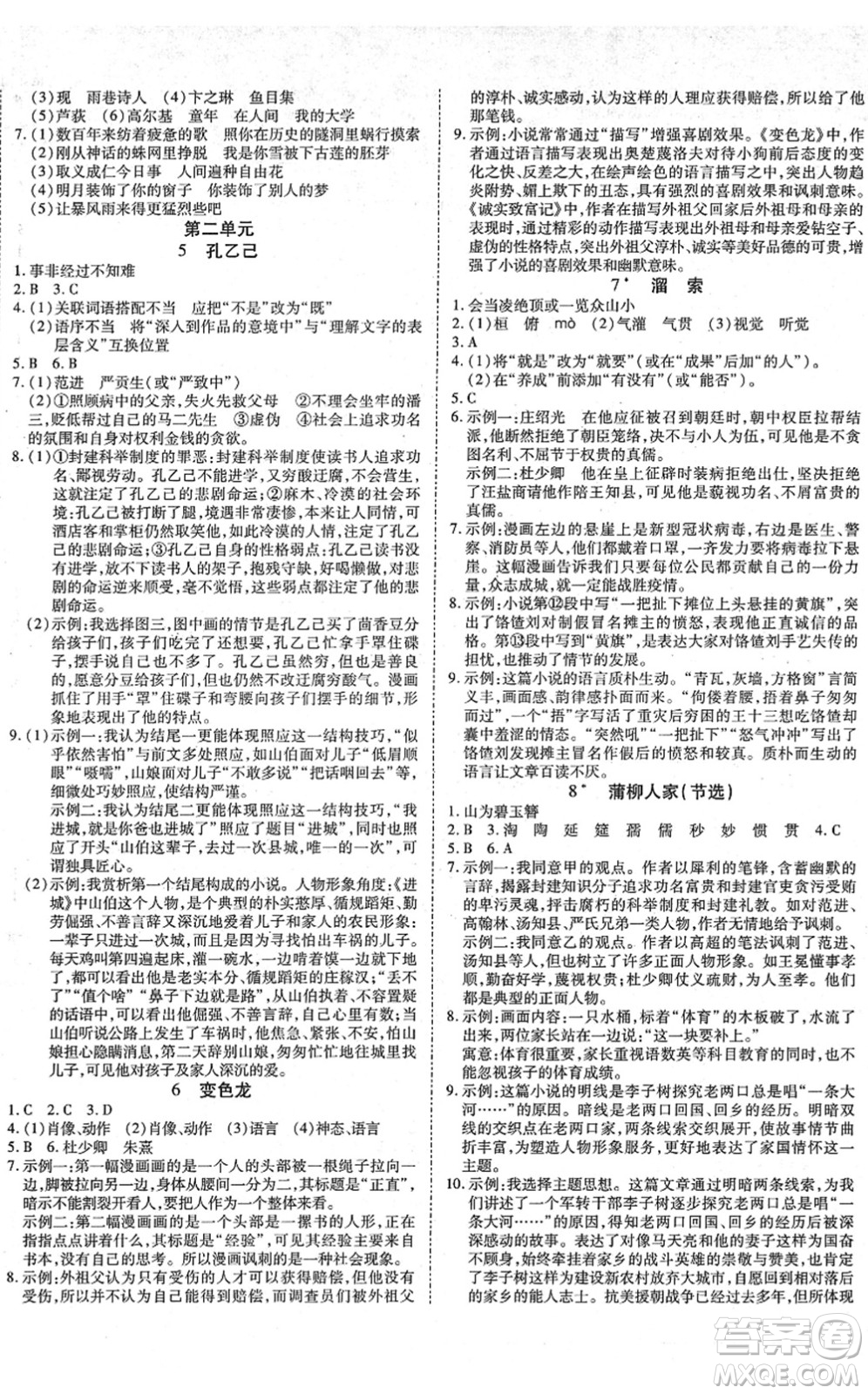 延邊教育出版社2022暢行課堂九年級語文下冊RJB人教版山西專版答案