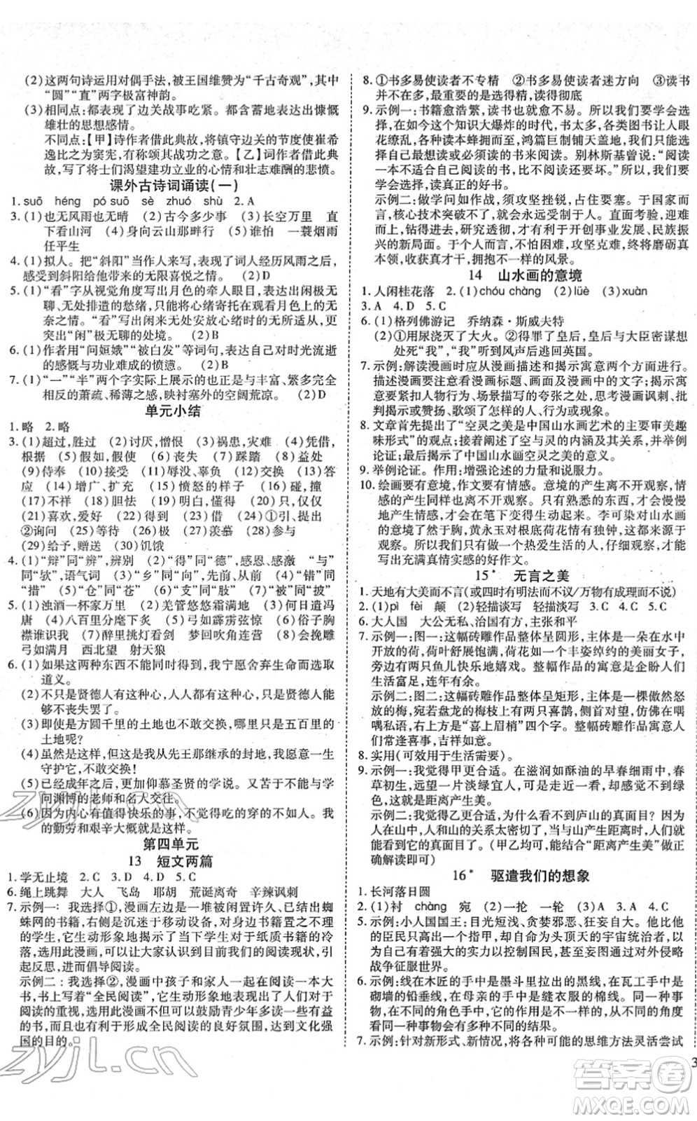 延邊教育出版社2022暢行課堂九年級語文下冊RJB人教版山西專版答案