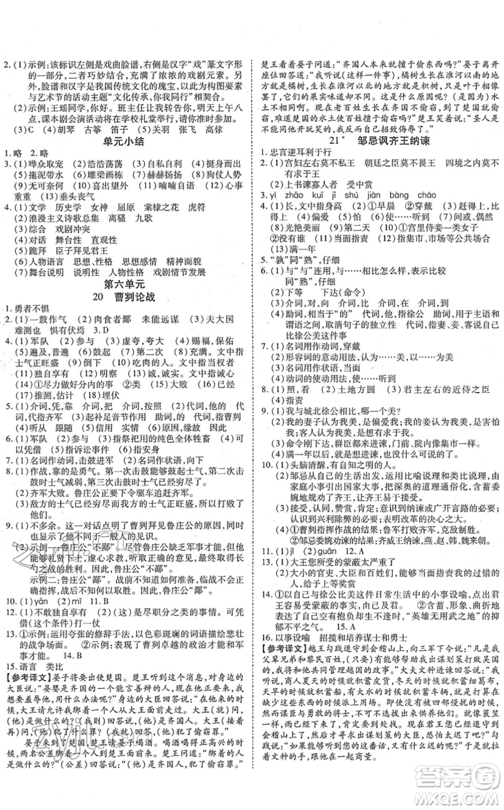 延邊教育出版社2022暢行課堂九年級語文下冊RJB人教版山西專版答案