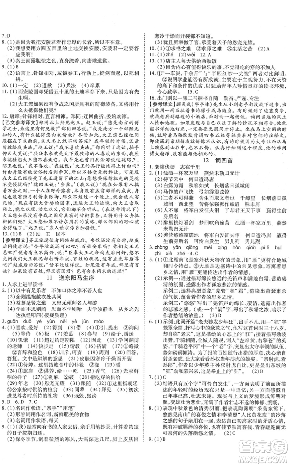 延邊教育出版社2022暢行課堂九年級語文下冊RJB人教版山西專版答案