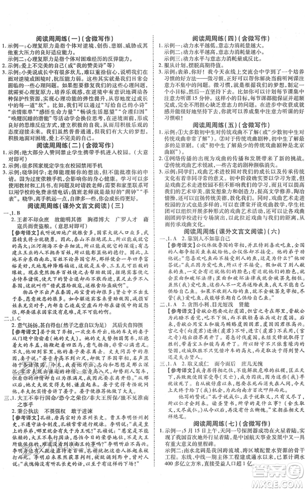 延邊教育出版社2022暢行課堂九年級語文下冊RJB人教版山西專版答案