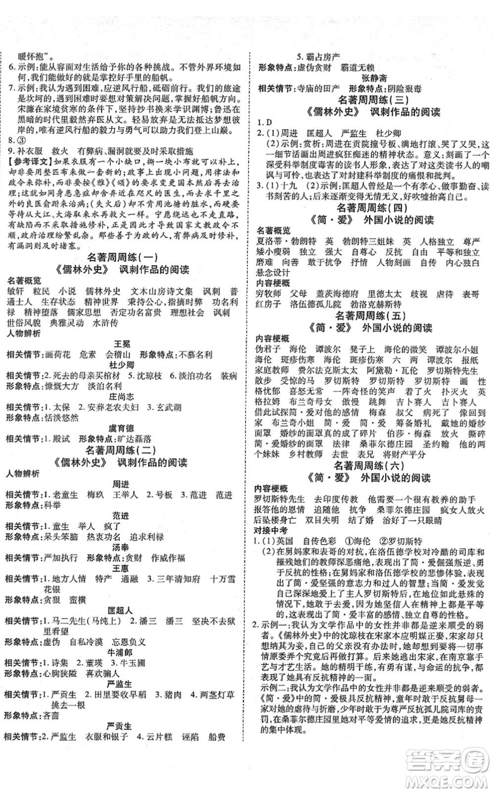 延邊教育出版社2022暢行課堂九年級語文下冊RJB人教版山西專版答案