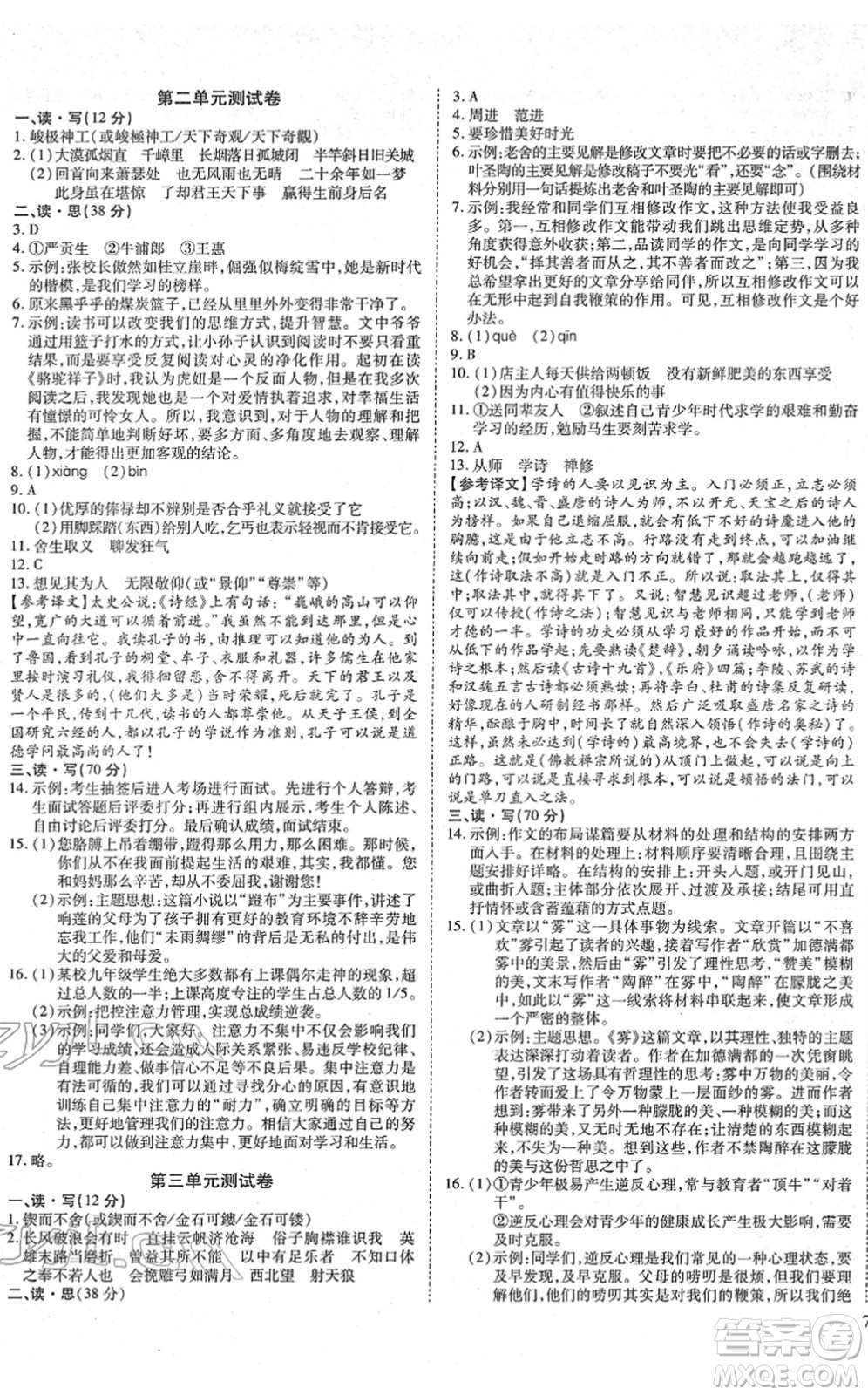 延邊教育出版社2022暢行課堂九年級語文下冊RJB人教版山西專版答案