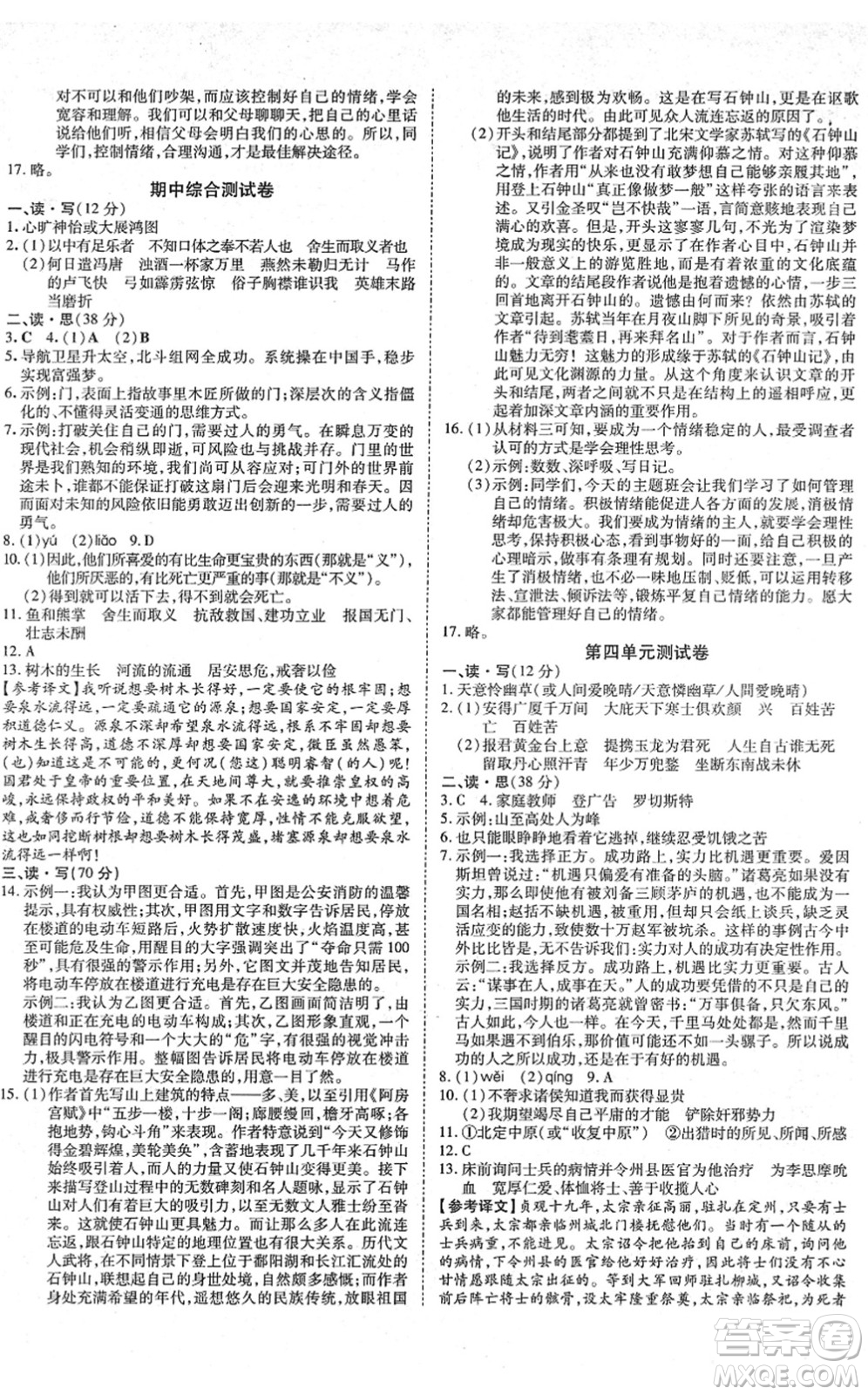 延邊教育出版社2022暢行課堂九年級語文下冊RJB人教版山西專版答案