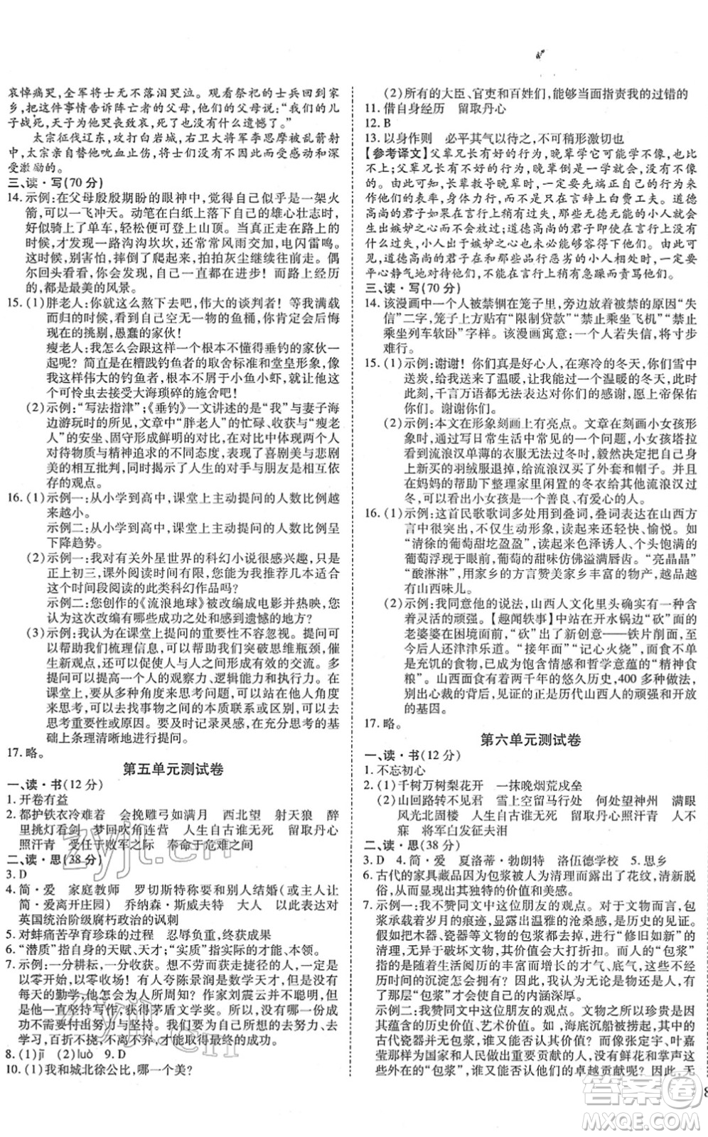 延邊教育出版社2022暢行課堂九年級語文下冊RJB人教版山西專版答案