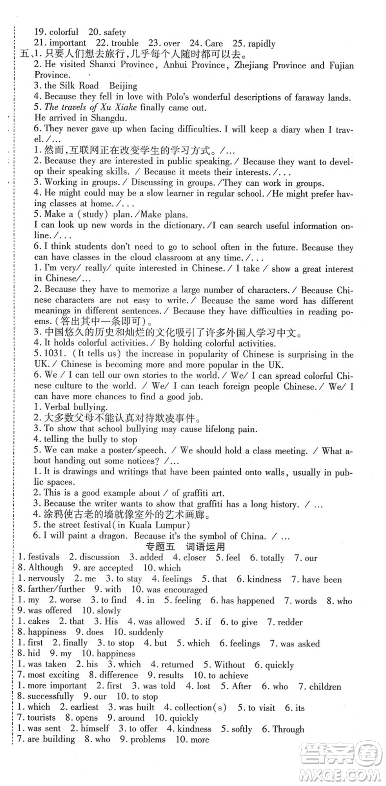 延邊教育出版社2022暢行課堂九年級英語下冊RJB人教版山西專版答案