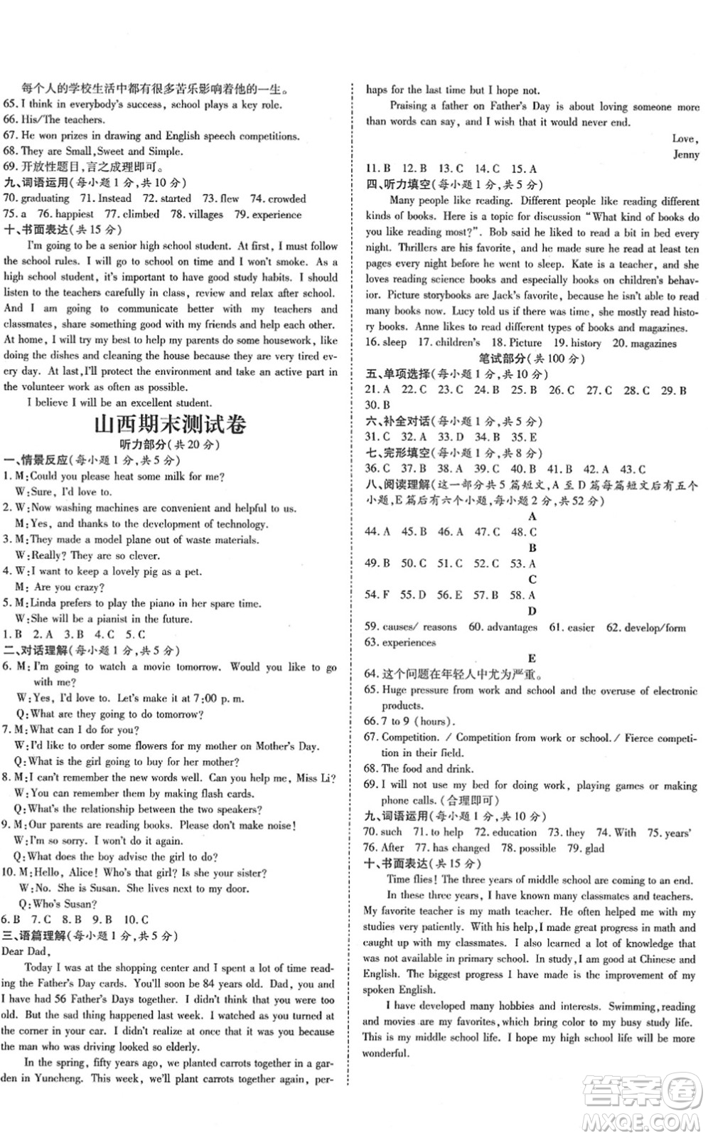 延邊教育出版社2022暢行課堂九年級英語下冊RJB人教版山西專版答案