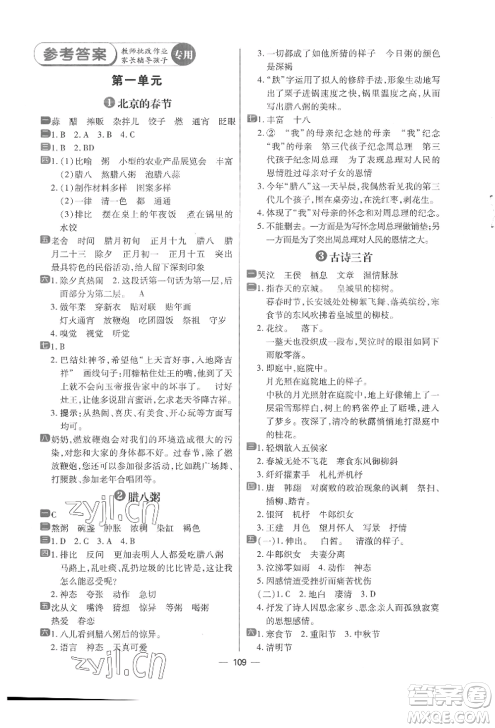 南方出版社2022練出好成績六年級下冊語文人教版參考答案