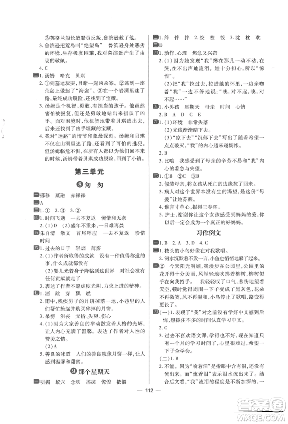 南方出版社2022練出好成績六年級下冊語文人教版參考答案