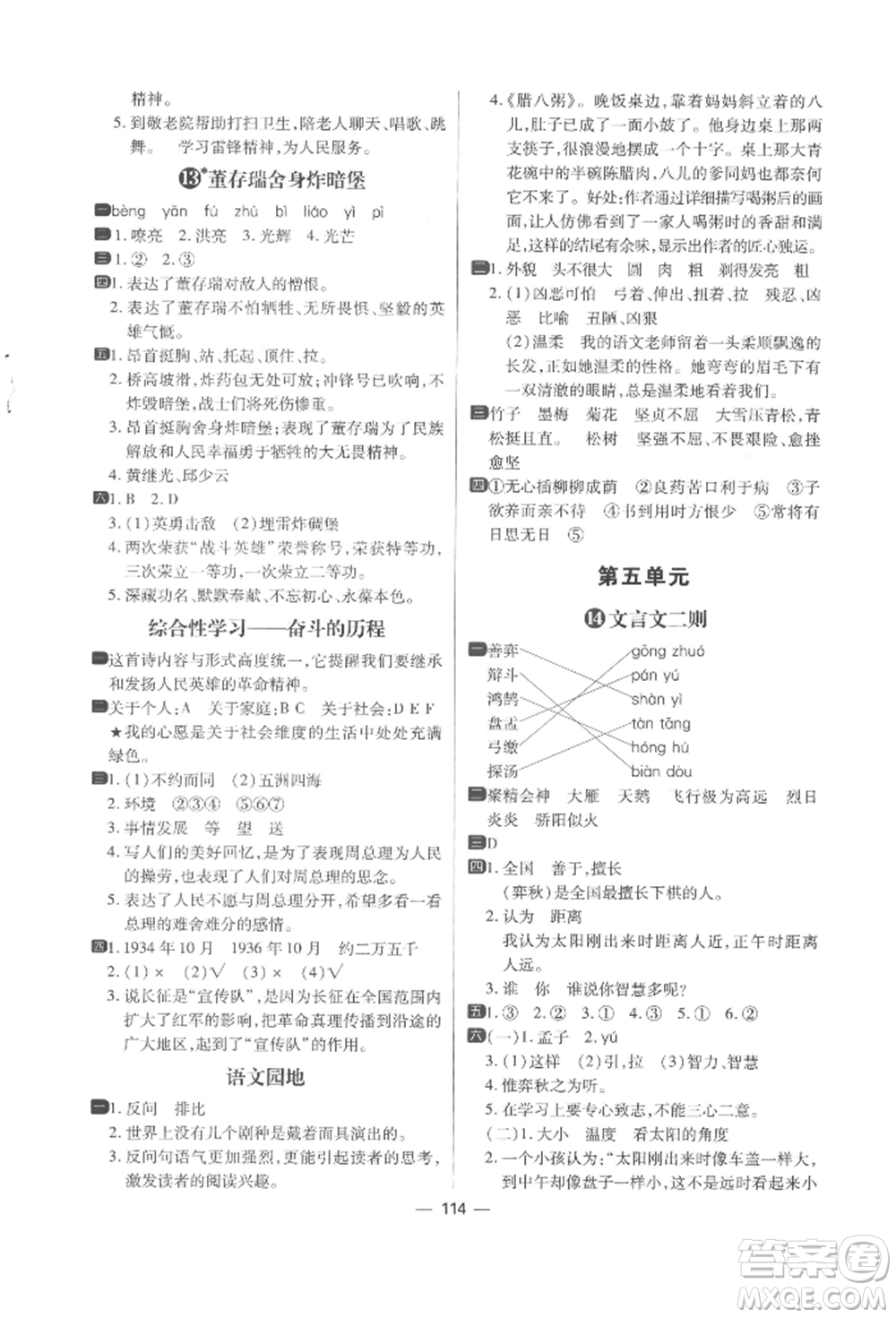 南方出版社2022練出好成績六年級下冊語文人教版參考答案