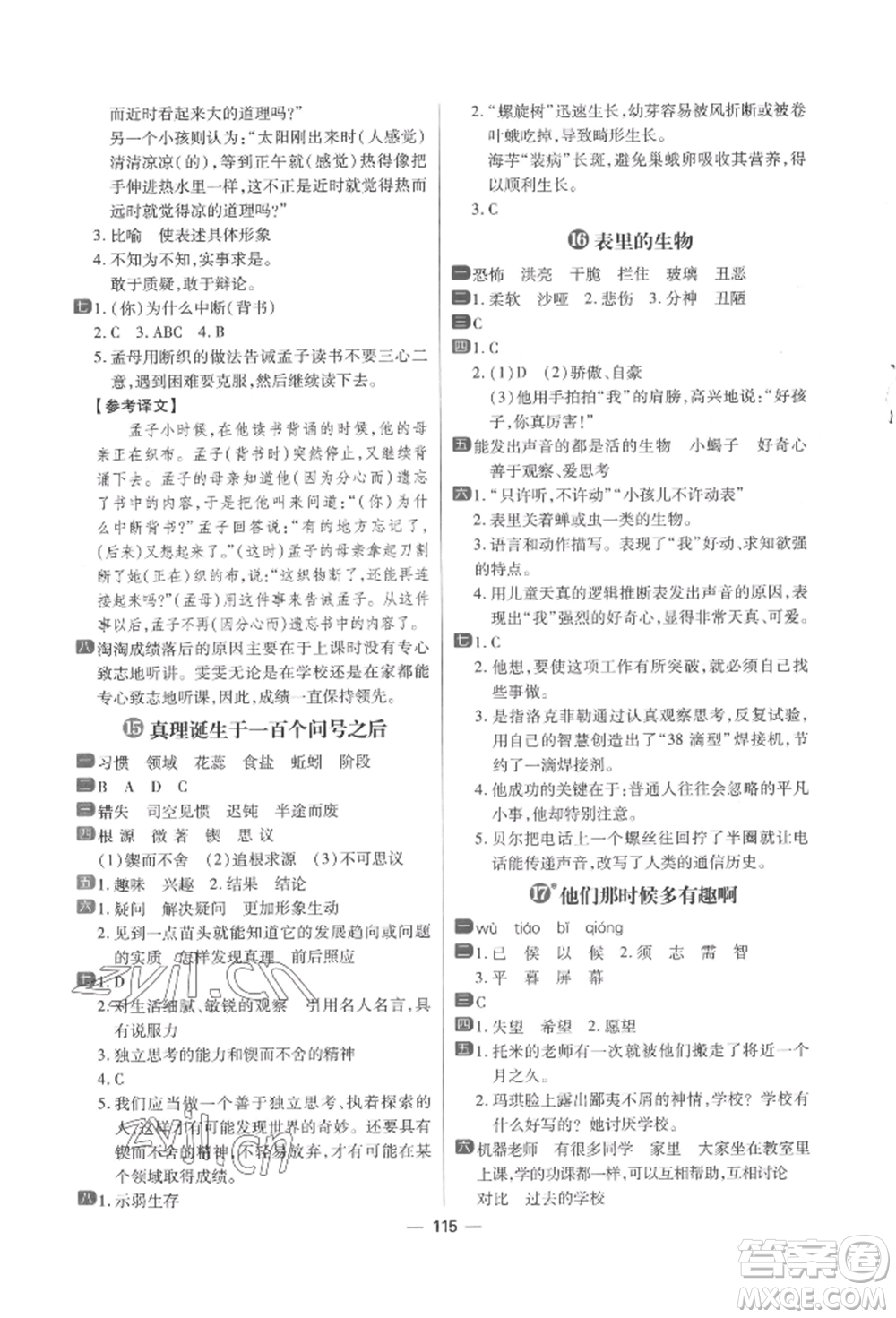 南方出版社2022練出好成績六年級下冊語文人教版參考答案