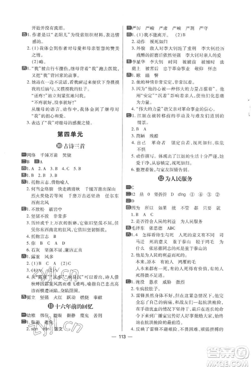 南方出版社2022練出好成績六年級下冊語文人教版參考答案