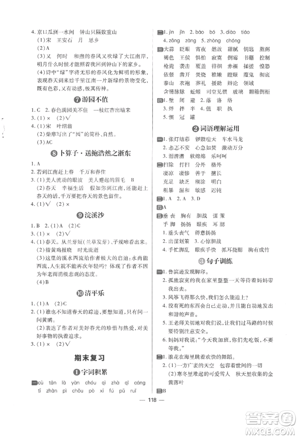 南方出版社2022練出好成績六年級下冊語文人教版參考答案