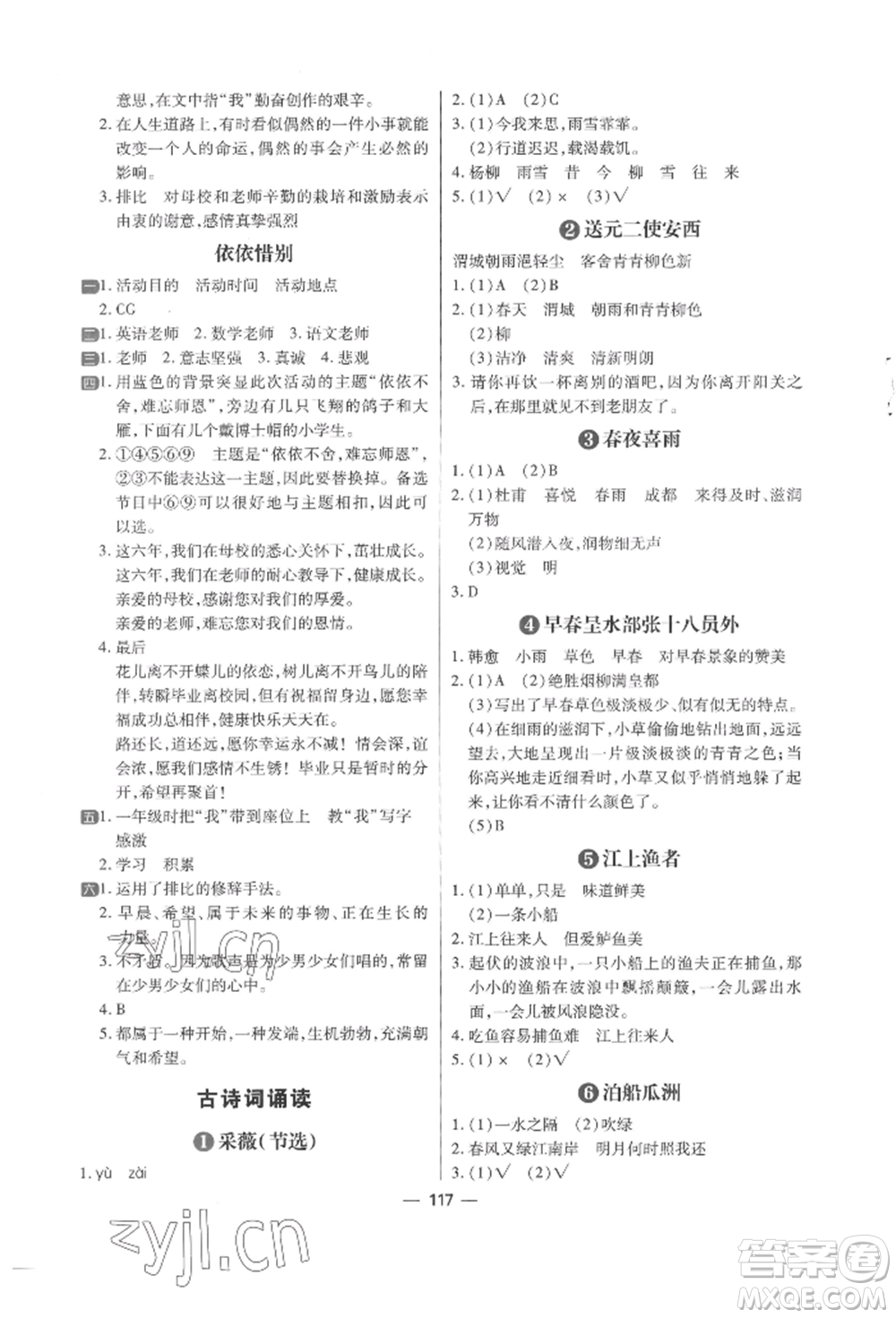南方出版社2022練出好成績六年級下冊語文人教版參考答案
