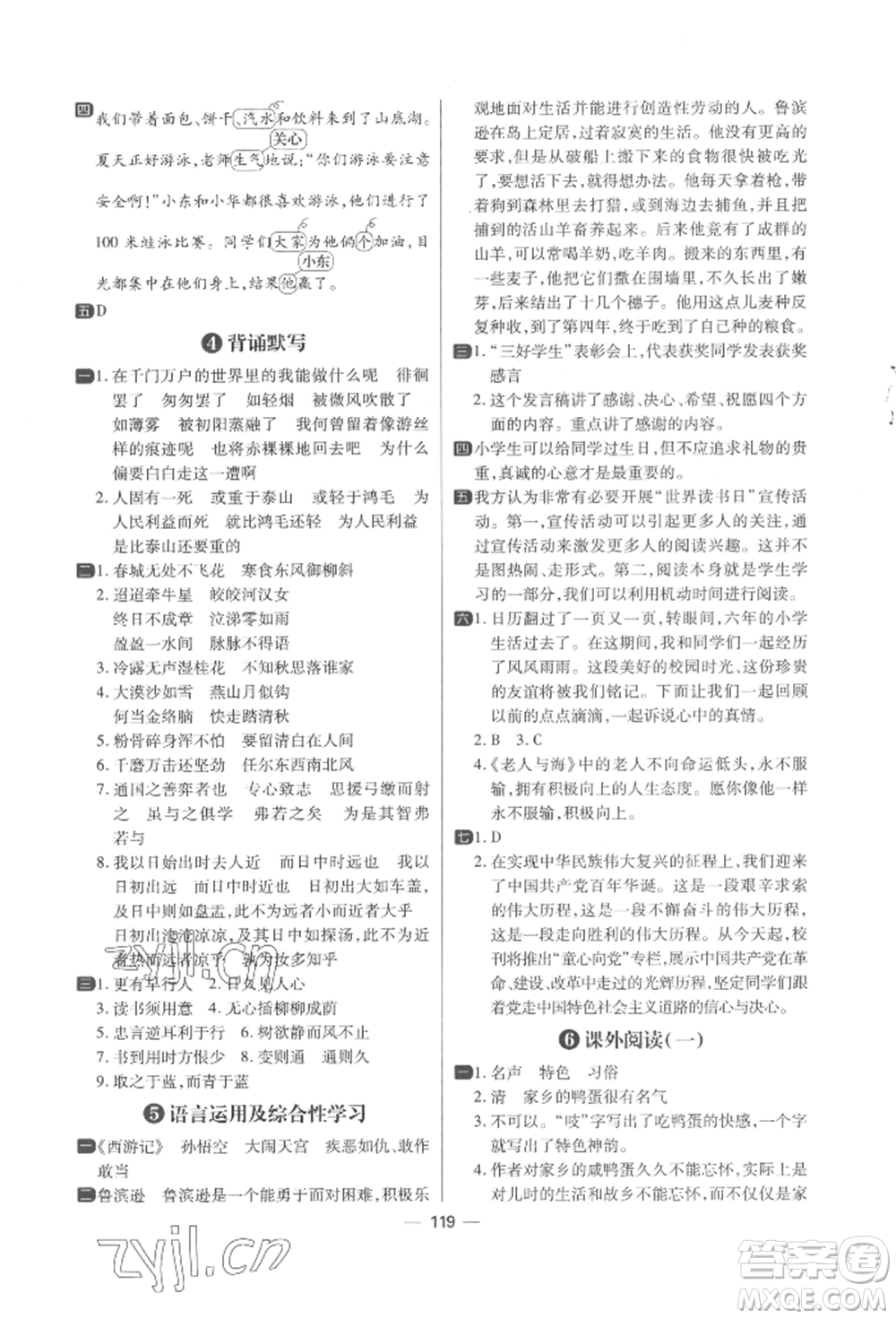 南方出版社2022練出好成績六年級下冊語文人教版參考答案