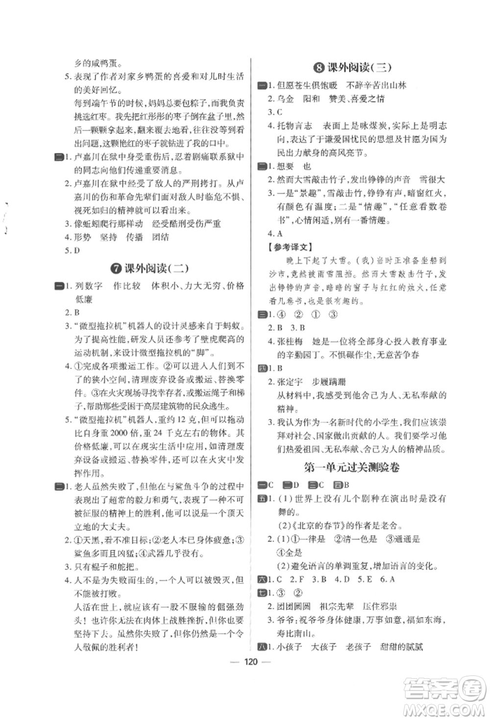 南方出版社2022練出好成績六年級下冊語文人教版參考答案