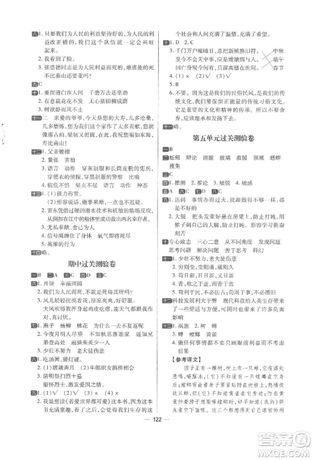 南方出版社2022練出好成績六年級下冊語文人教版參考答案