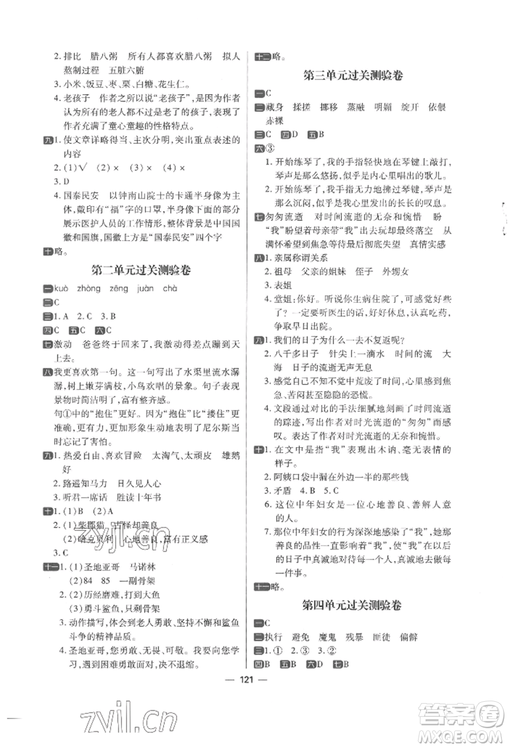 南方出版社2022練出好成績六年級下冊語文人教版參考答案
