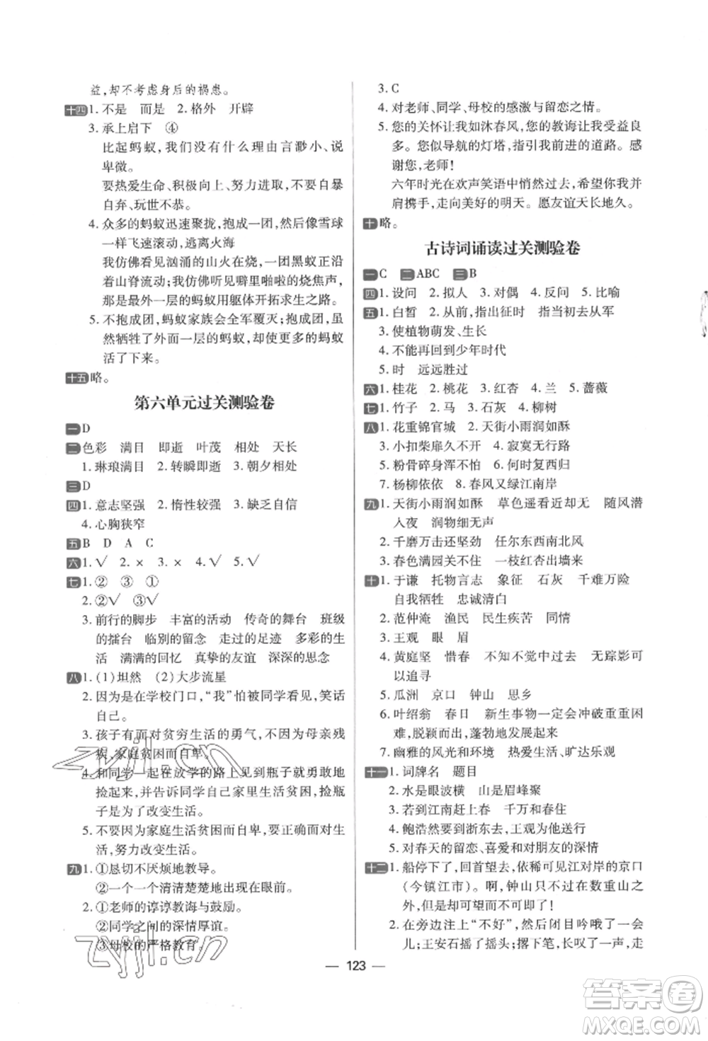 南方出版社2022練出好成績六年級下冊語文人教版參考答案
