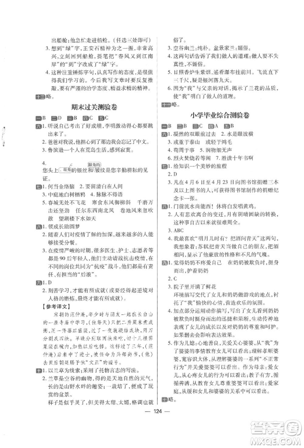 南方出版社2022練出好成績六年級下冊語文人教版參考答案