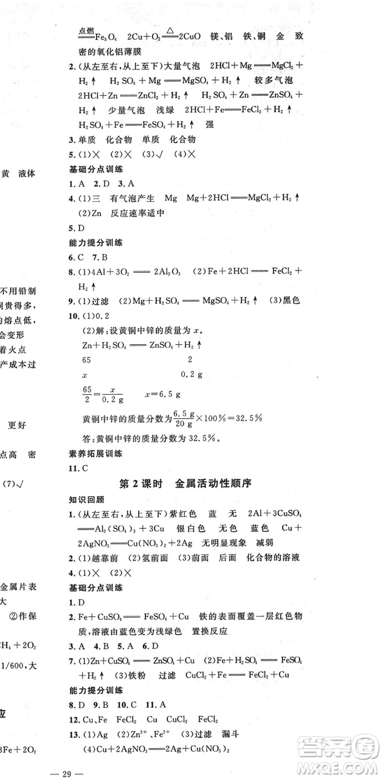 延邊教育出版社2022暢行課堂九年級(jí)化學(xué)下冊(cè)RJB人教版山西專版答案