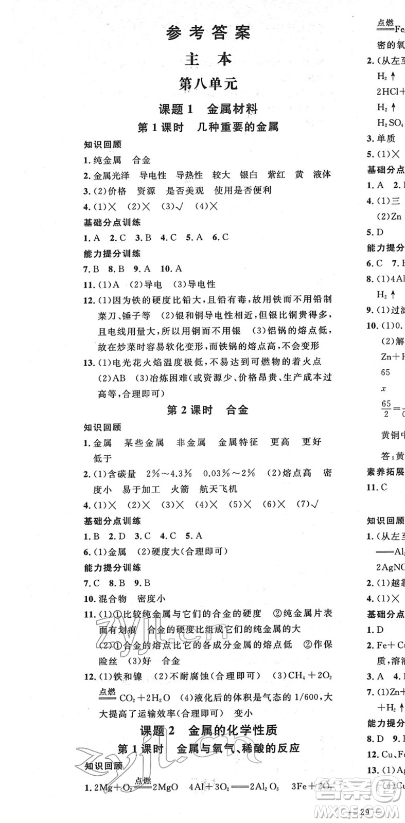 延邊教育出版社2022暢行課堂九年級(jí)化學(xué)下冊(cè)RJB人教版山西專版答案