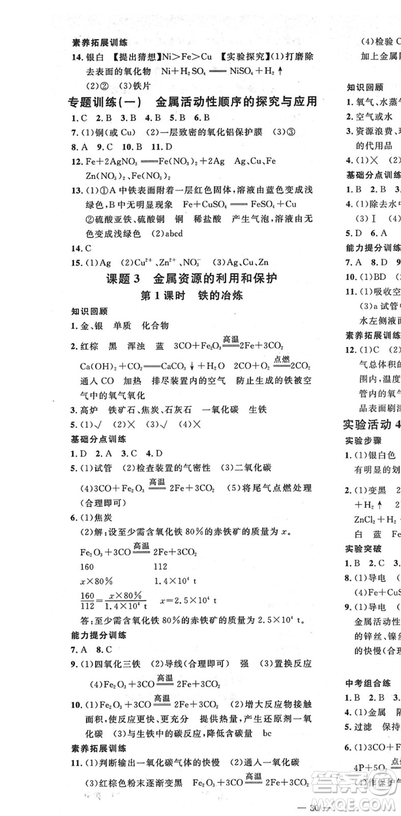 延邊教育出版社2022暢行課堂九年級(jí)化學(xué)下冊(cè)RJB人教版山西專版答案