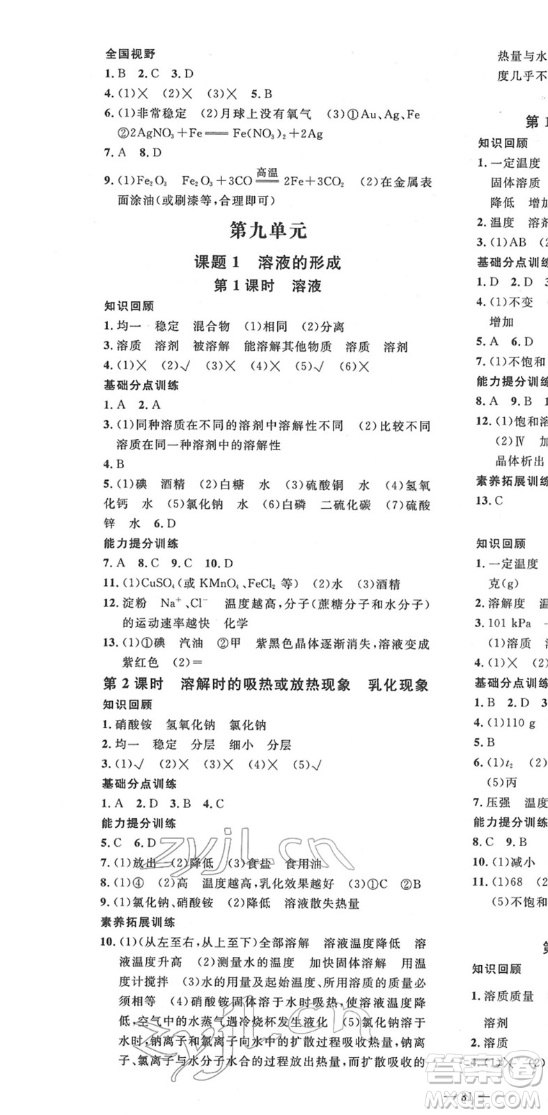 延邊教育出版社2022暢行課堂九年級(jí)化學(xué)下冊(cè)RJB人教版山西專版答案