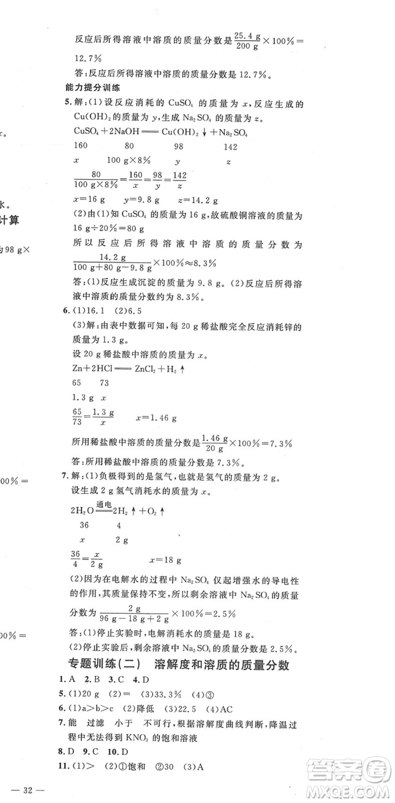 延邊教育出版社2022暢行課堂九年級(jí)化學(xué)下冊(cè)RJB人教版山西專版答案