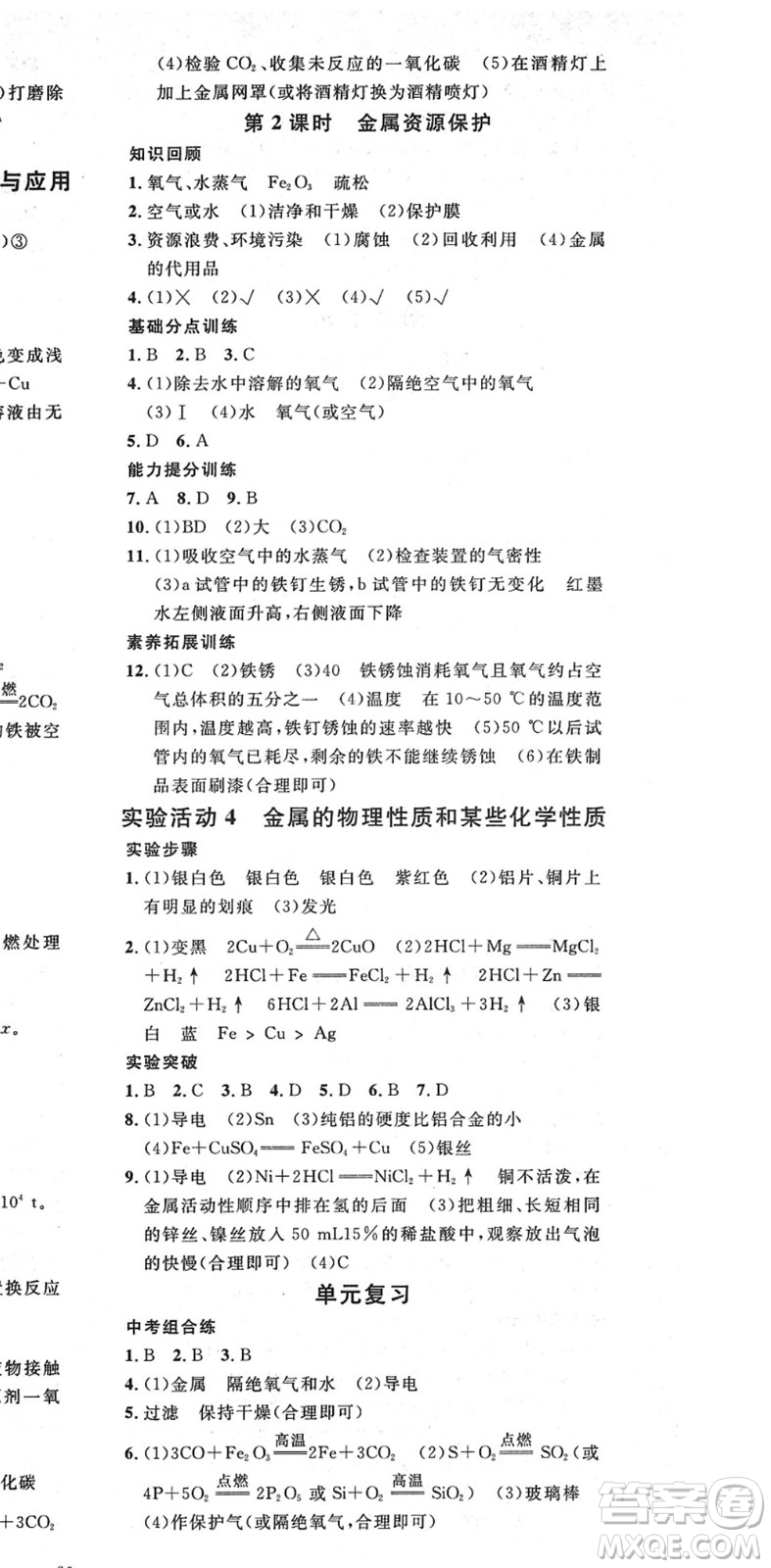 延邊教育出版社2022暢行課堂九年級(jí)化學(xué)下冊(cè)RJB人教版山西專版答案