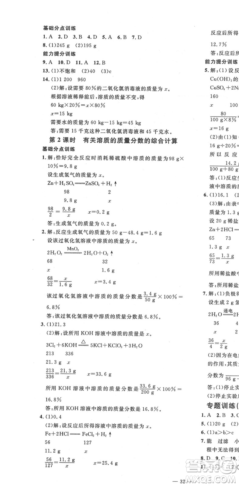 延邊教育出版社2022暢行課堂九年級(jí)化學(xué)下冊(cè)RJB人教版山西專版答案