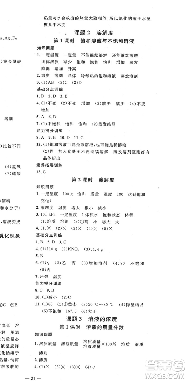 延邊教育出版社2022暢行課堂九年級(jí)化學(xué)下冊(cè)RJB人教版山西專版答案