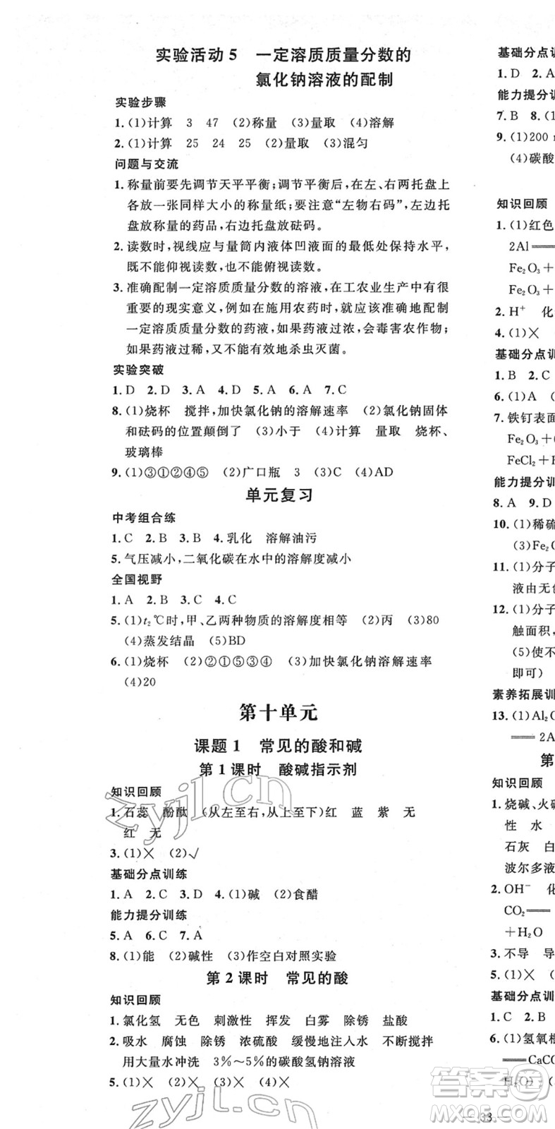 延邊教育出版社2022暢行課堂九年級(jí)化學(xué)下冊(cè)RJB人教版山西專版答案